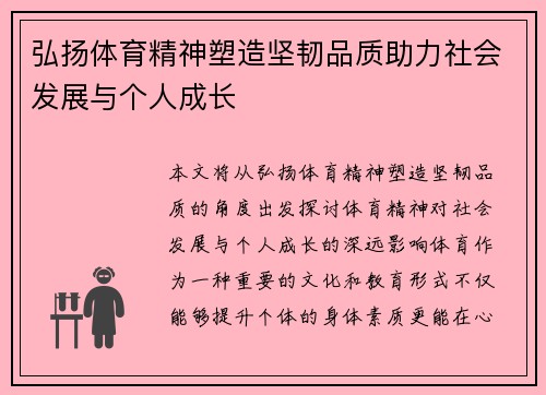 弘扬体育精神塑造坚韧品质助力社会发展与个人成长