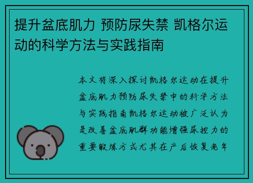 提升盆底肌力 预防尿失禁 凯格尔运动的科学方法与实践指南