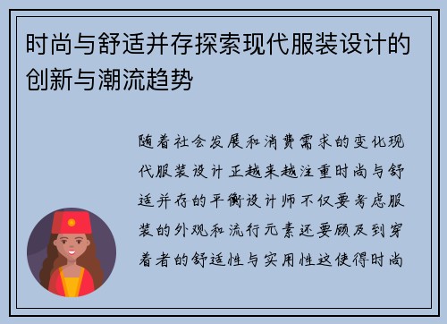 时尚与舒适并存探索现代服装设计的创新与潮流趋势