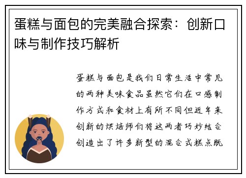 蛋糕与面包的完美融合探索：创新口味与制作技巧解析