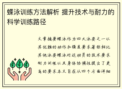 蝶泳训练方法解析 提升技术与耐力的科学训练路径