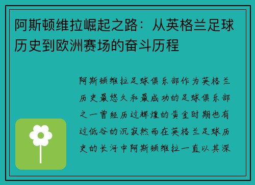 阿斯顿维拉崛起之路:从英格兰足球历史到欧洲赛场的奋斗历程 阿斯顿维拉崛起之路:从英格兰足球历史到欧洲赛场的奋斗历程