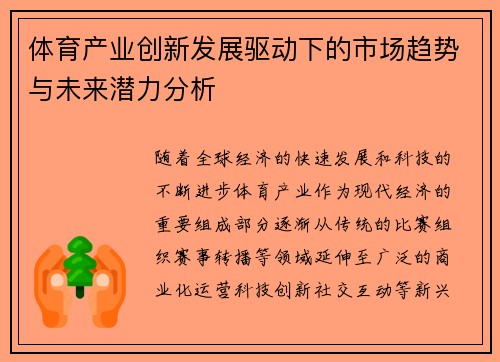 体育产业创新发展驱动下的市场趋势与未来潜力分析 体育产业创新发展驱动下的市场趋势与未来潜力分析