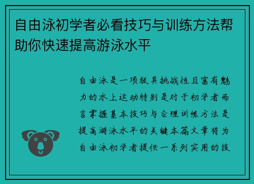 自由泳初学者必看技巧与训练方法帮助你快速提高游泳水平 自由泳初学者必看技巧与训练方法帮助你快速提高游泳水平