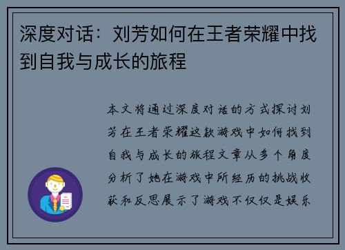 深度对话：刘芳如何在王者荣耀中找到自我与成长的旅程